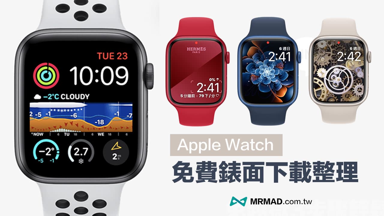 Apple Watch錶面從哪下載？推薦兩個免費錶面App隨意換