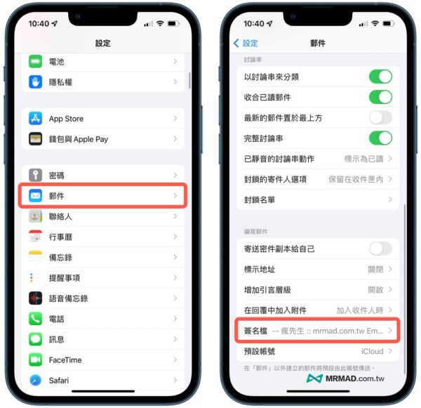 iPhone 如何建立多個Email 簽名檔？2招技輕鬆建立郵件簽名檔 - 瘋先生