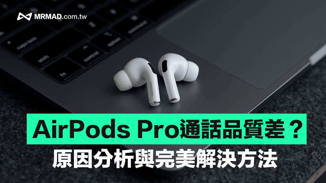 how airpods pro call quality improves