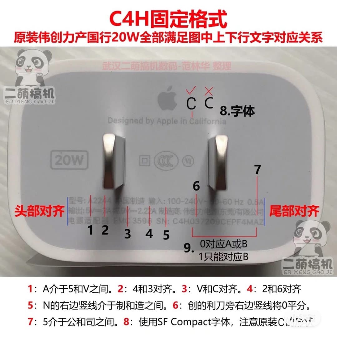 如何辨識 Apple 20W充電頭真偽方法16