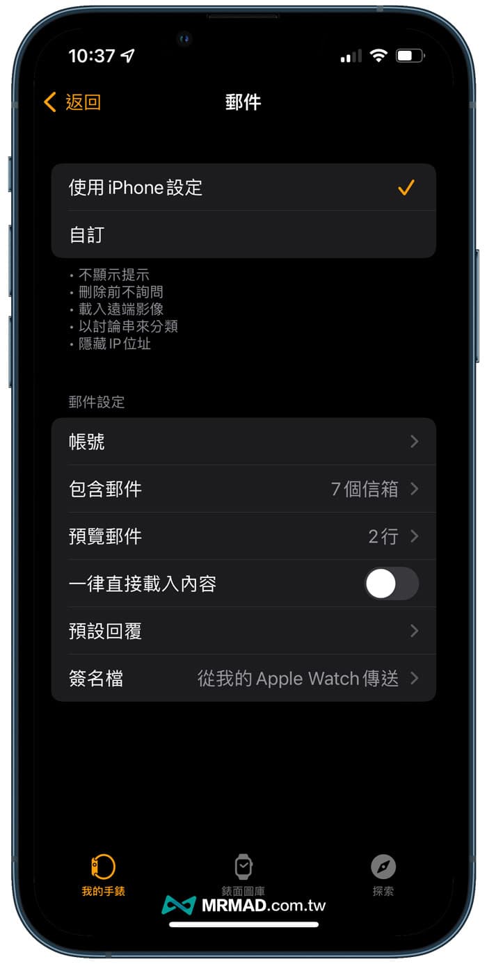 Apple Watch 支援郵件App
