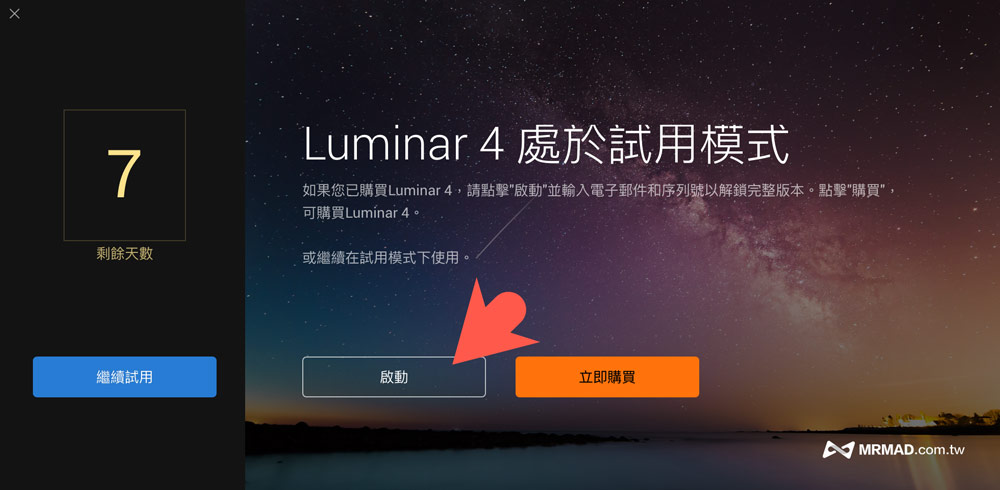 Luminar 4限時免費大放送，一鍵獲取永久版專業AI修圖軟體