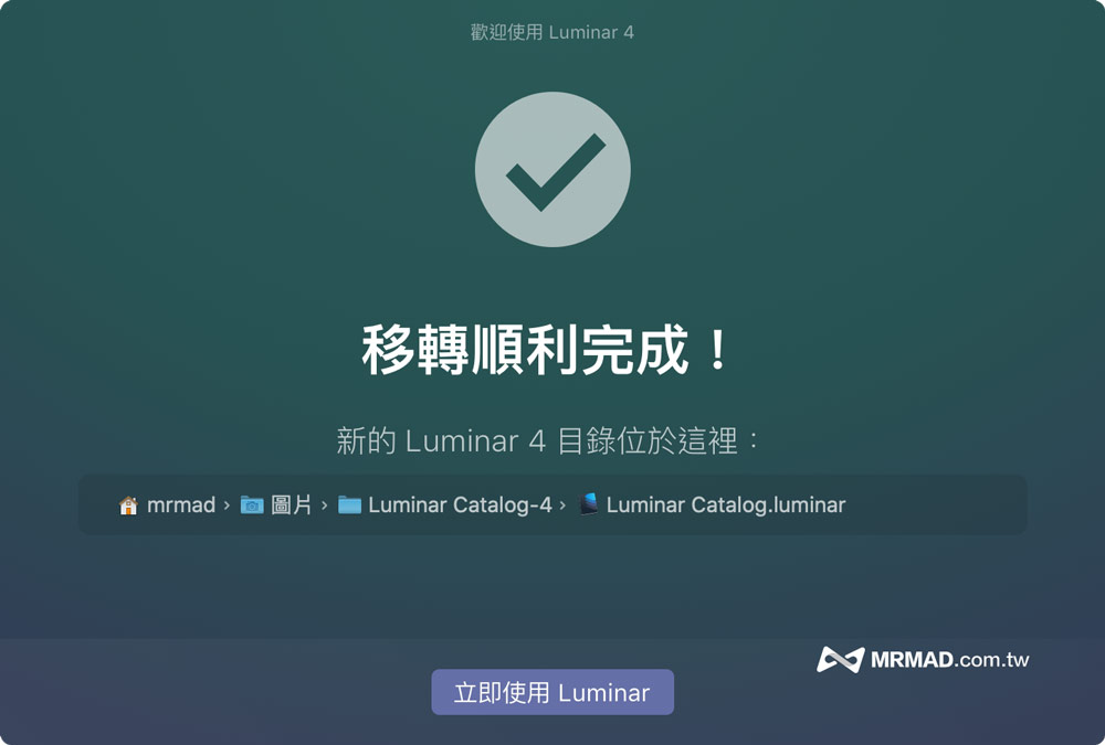 Luminar 4限時免費大放送，一鍵獲取永久版專業AI修圖軟體