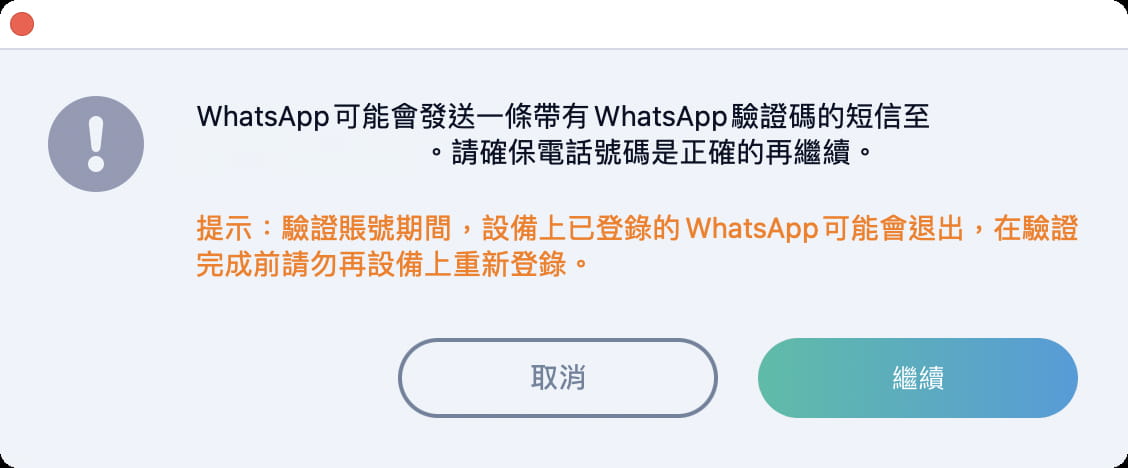 icarefone 如何將WhatsApp資料轉移8