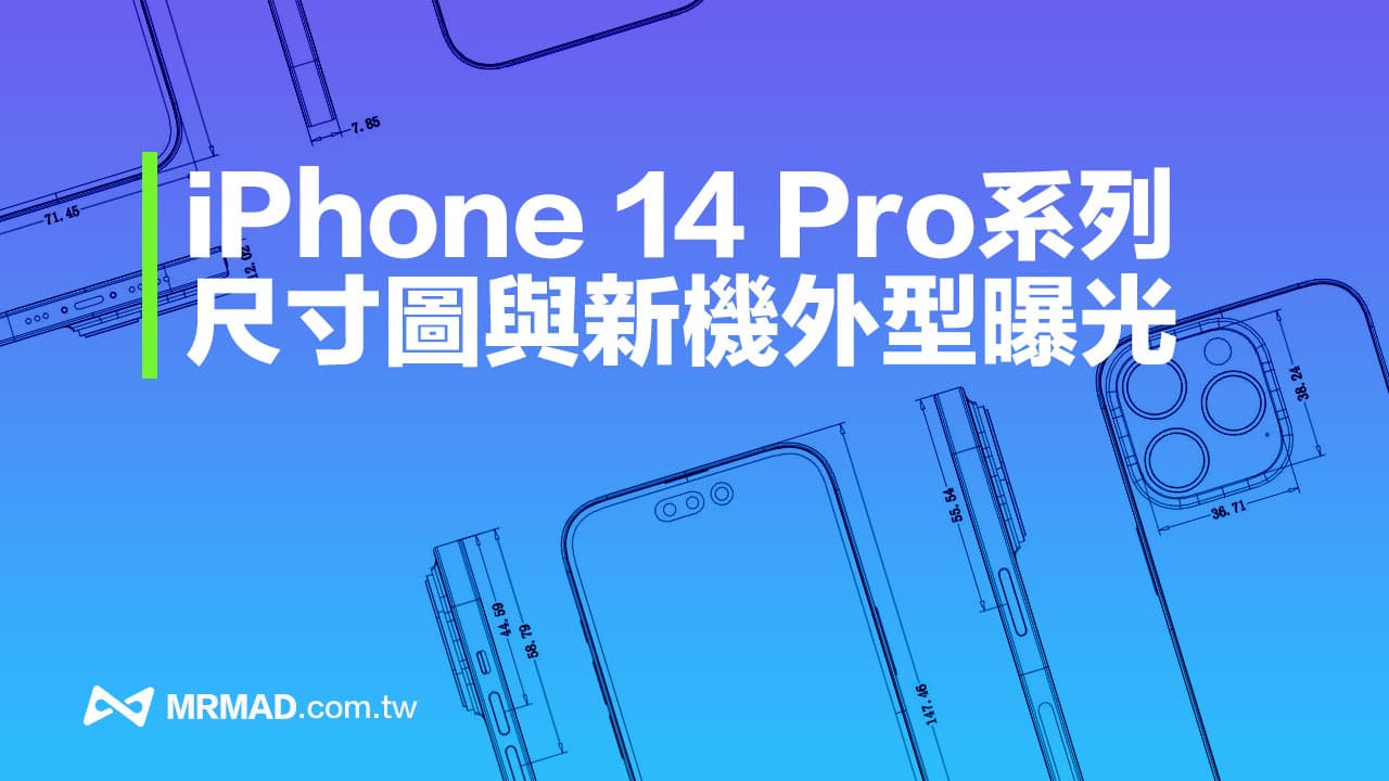 iPhone 14 Pro示意尺寸圖曝光新機細節，瀏海改挖孔螢幕定案