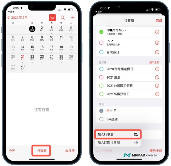 iPhone行事曆如何同步提醒事項？用自動化腳本輕鬆實現 瘋先生