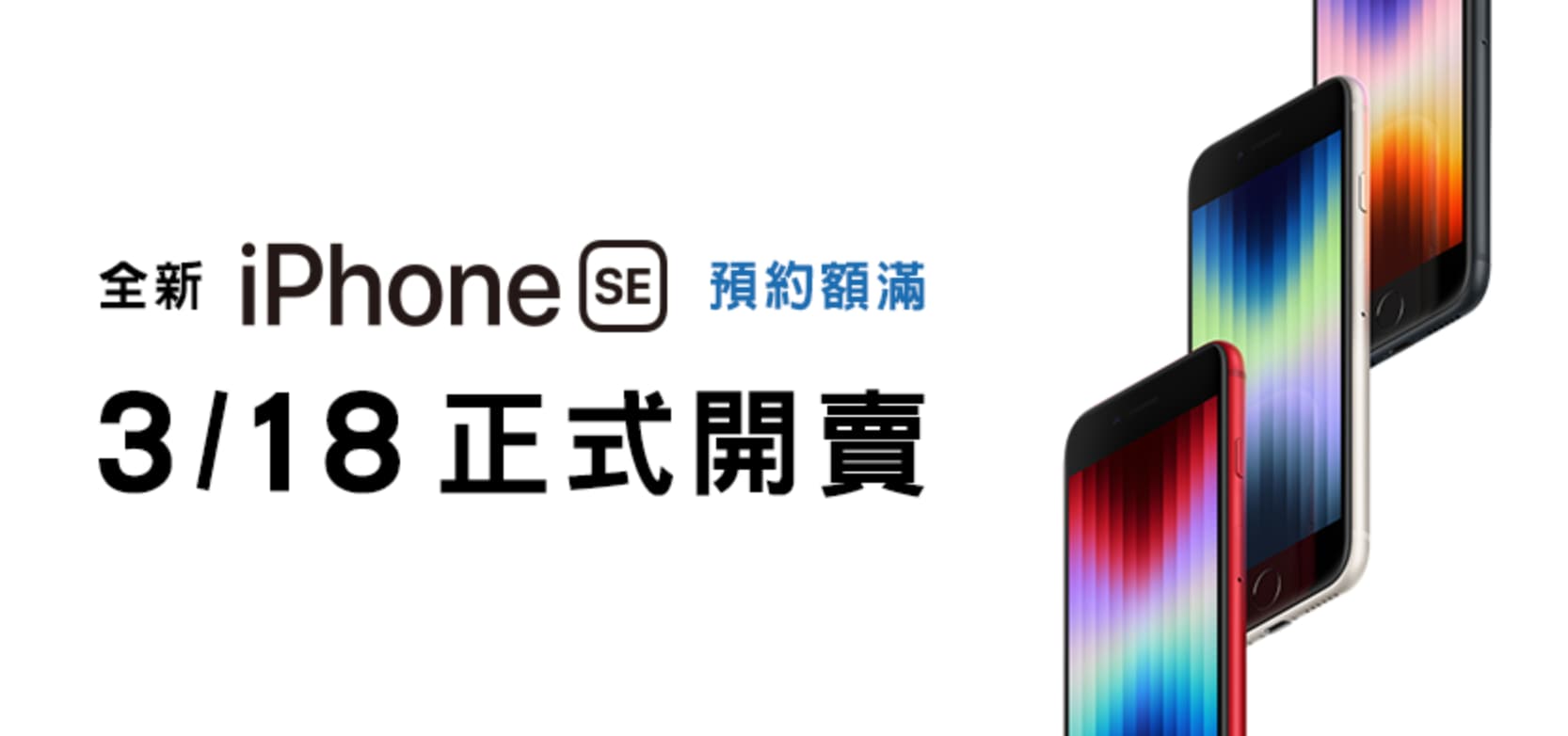 iphone se3 pre order event taiwan 3