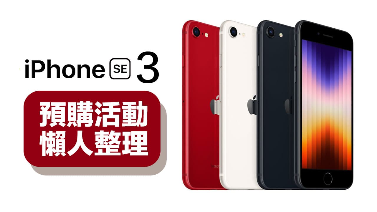 iphone se3 pre order event taiwan