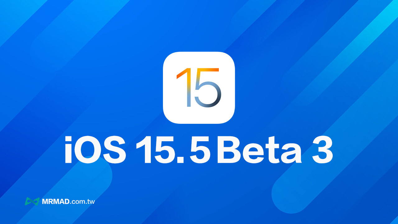iOS 15.5 Beta3 更新釋出，重點改進內容快速看