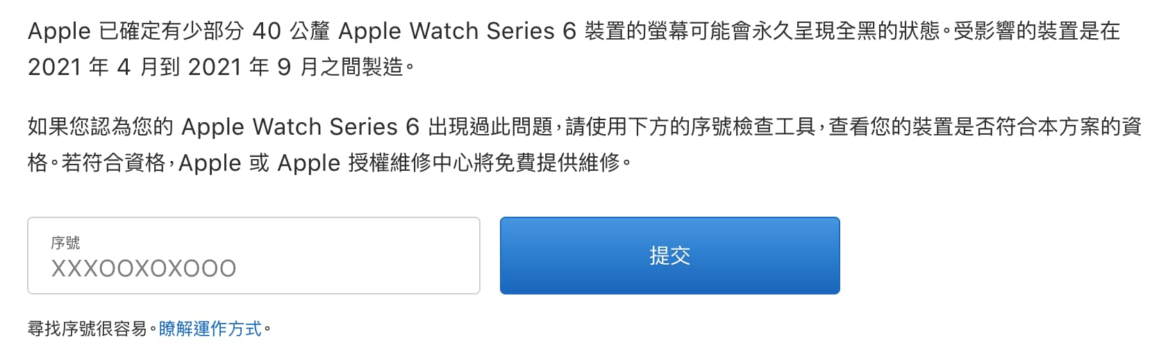 Apple Watch 黑畫面災情序號查詢步驟