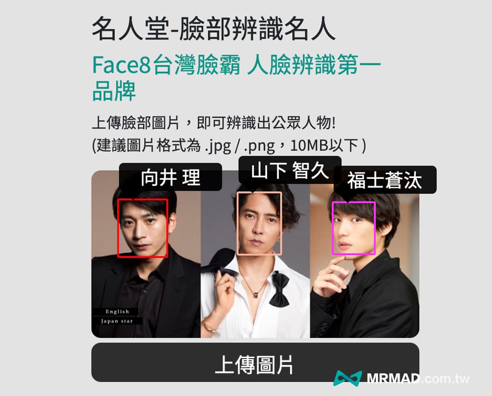 Face8台灣臉霸 ：免費人臉辨識搜尋網站2