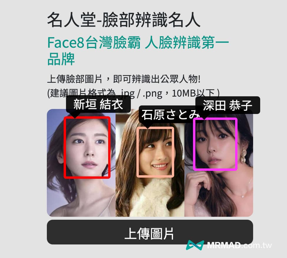 Face8台灣臉霸 ：免費人臉辨識搜尋網站3