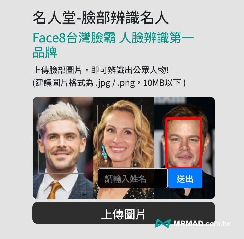 Face8台灣臉霸 ：免費人臉辨識搜尋網站4