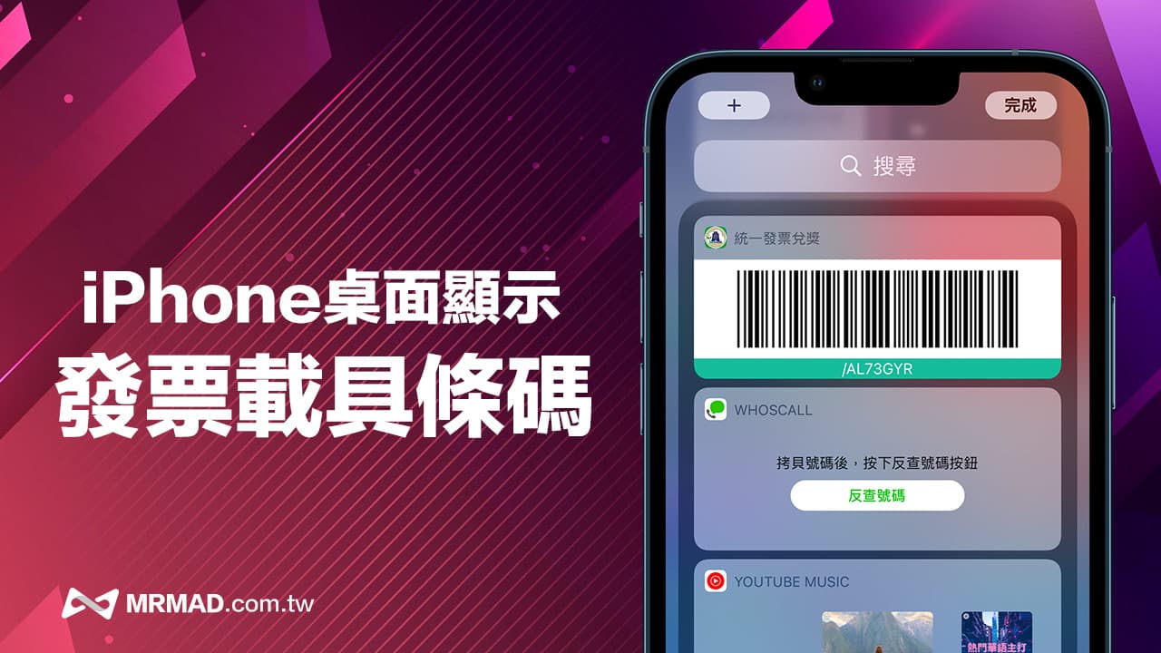 invoice carrier barcode on iphone screen