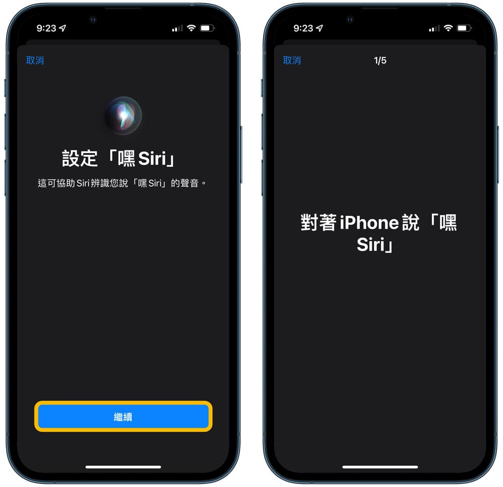 Siri 聲音辨識功能怎麼用1