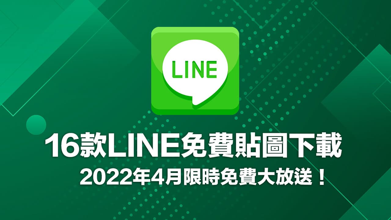 line free stickers 2022 april