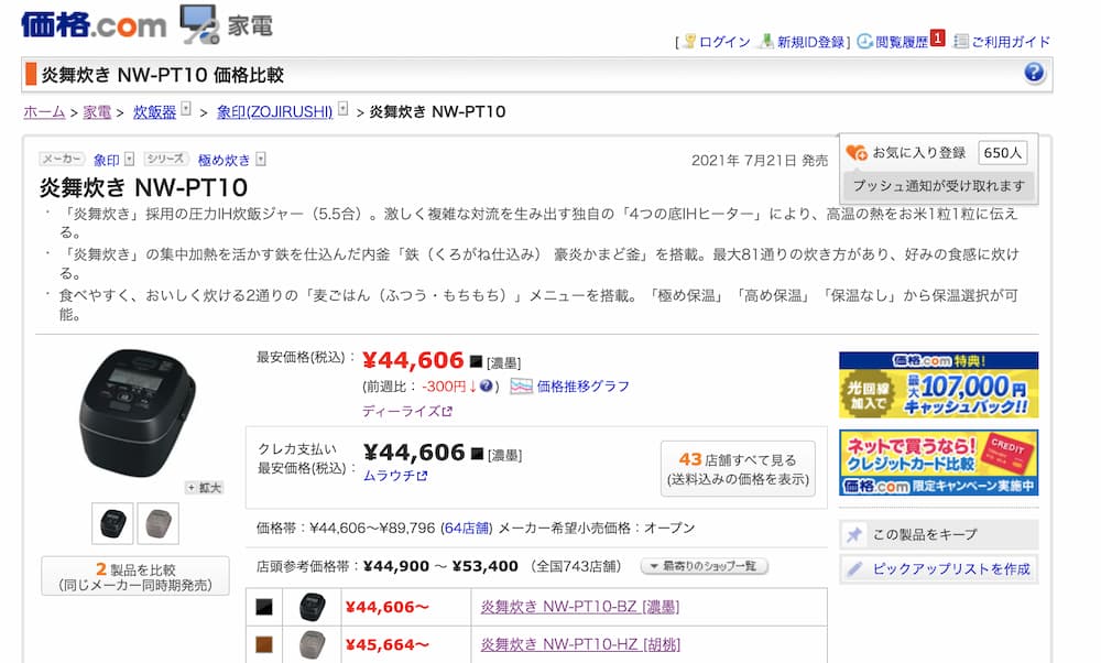 日本電子鍋與台灣售價差異1