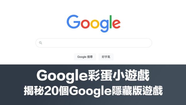 Google 彩蛋小遊戲你都知道嗎?揭秘20 個Google 隱藏遊戲總整理 - 瘋先生