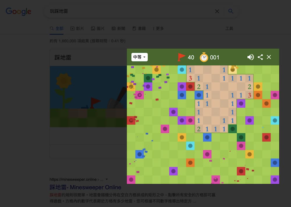 Google 彩蛋小遊戲7：踩地雷