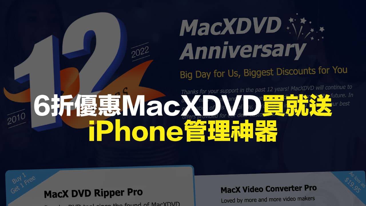 MacX DVD 歡慶12週年6折優惠，買就送iPhone 資料傳輸神器