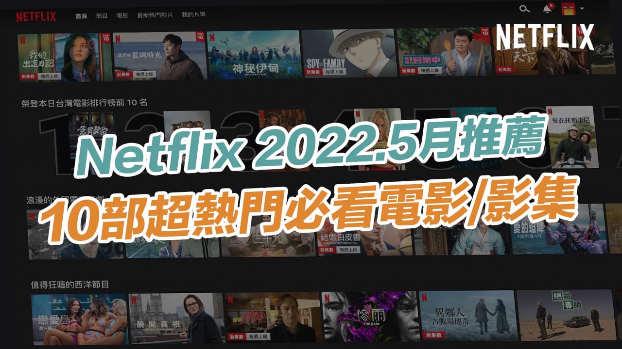 netflix 2022 may recommend playlist cover
