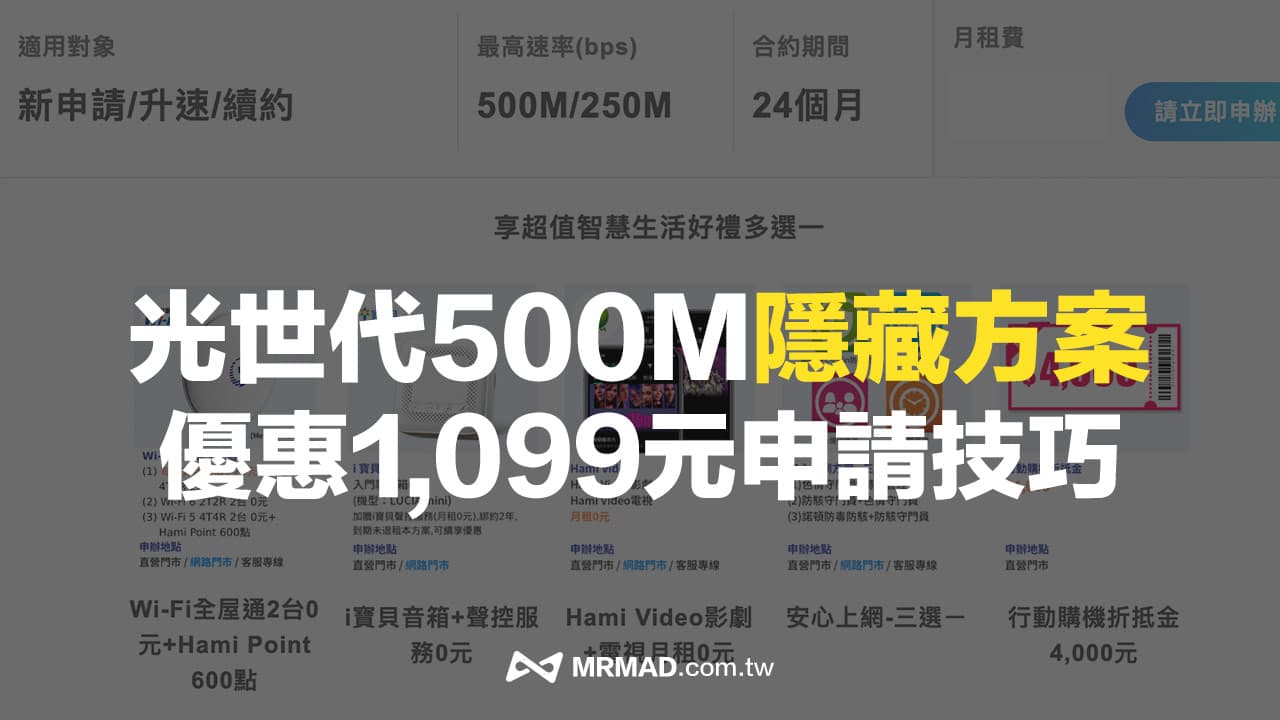 中華電信光世代隱藏方案2022：500M優惠1099元申請方法