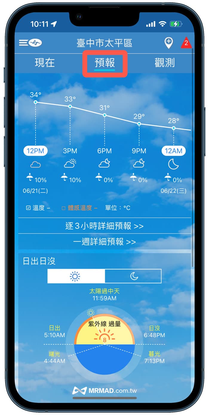 中央氣象局W App 查詢天氣資訊技巧3