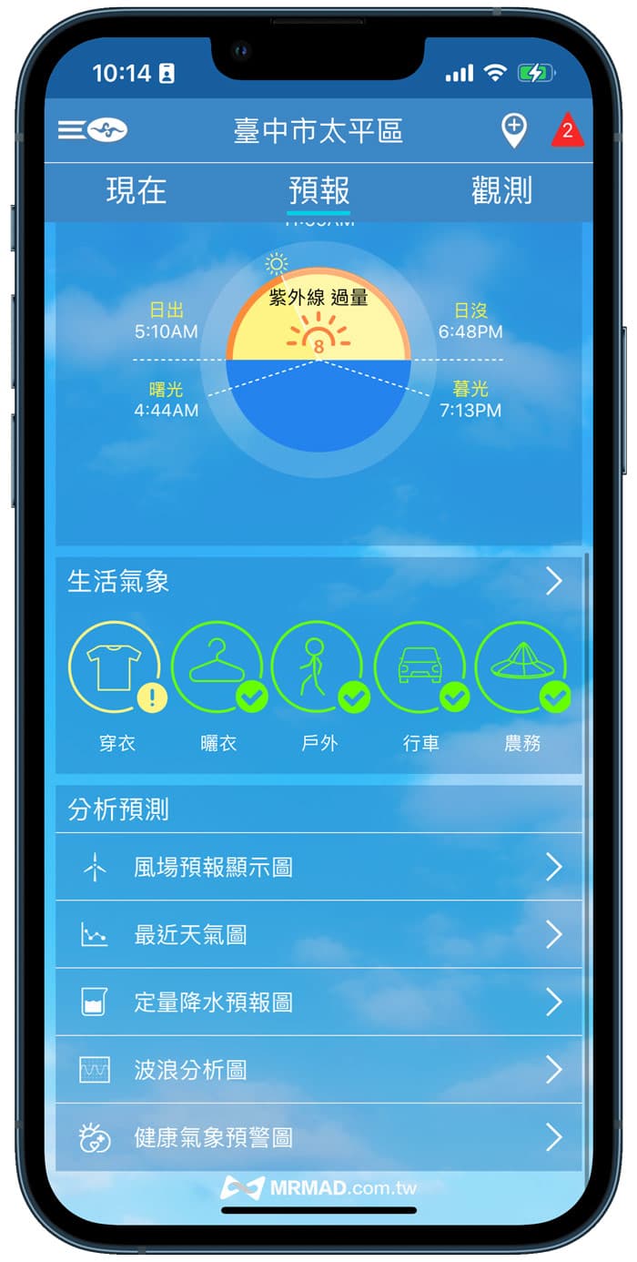 中央氣象局W App 查詢天氣資訊技巧4