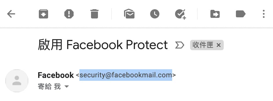 收到FB寄出的啟用 Facebook Protect 是真的嗎1