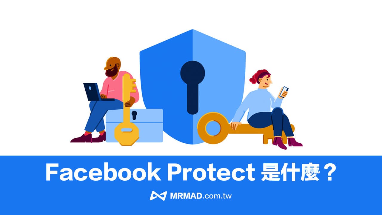 臉書來信啟用Facebook Protect認證，不開鎖帳號？啟用教學看這篇