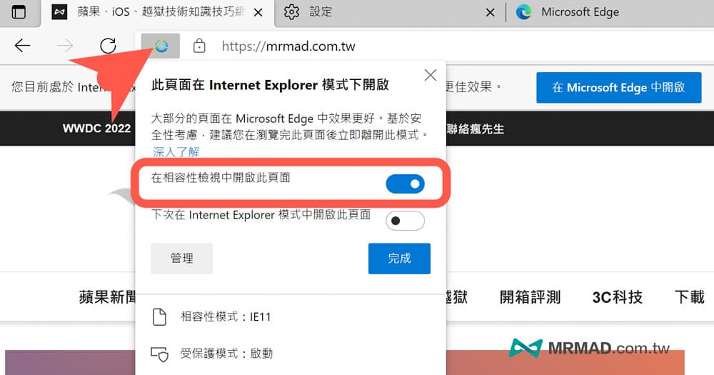 手動啟動 Internet Explorer 相容模式5