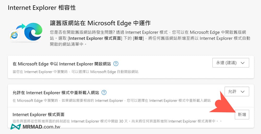 30天自動啟動 Internet Explorer 相容模式