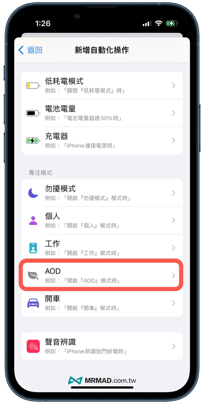 iPhone 啟動 iOS 16 自動化 AOD 隨顯螢幕教學4