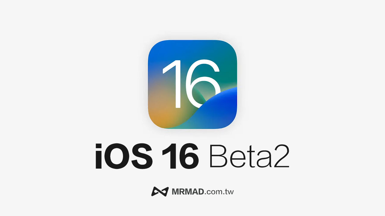 iOS 16 Beta2 新功能有哪些？15項值得注意重點改進一次看