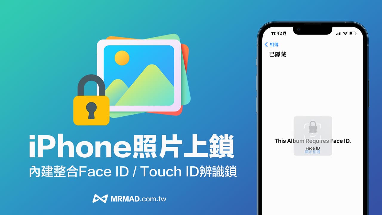iOS 16相簿鎖怎麼用？iPhone隱藏相簿上鎖功能教學（整合Face ID / Touch ID）