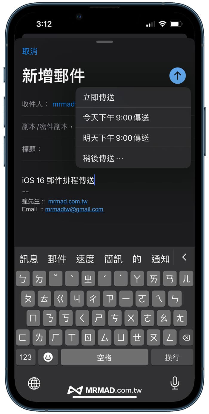iOS 16 郵件排程技巧1：新增排程信件1