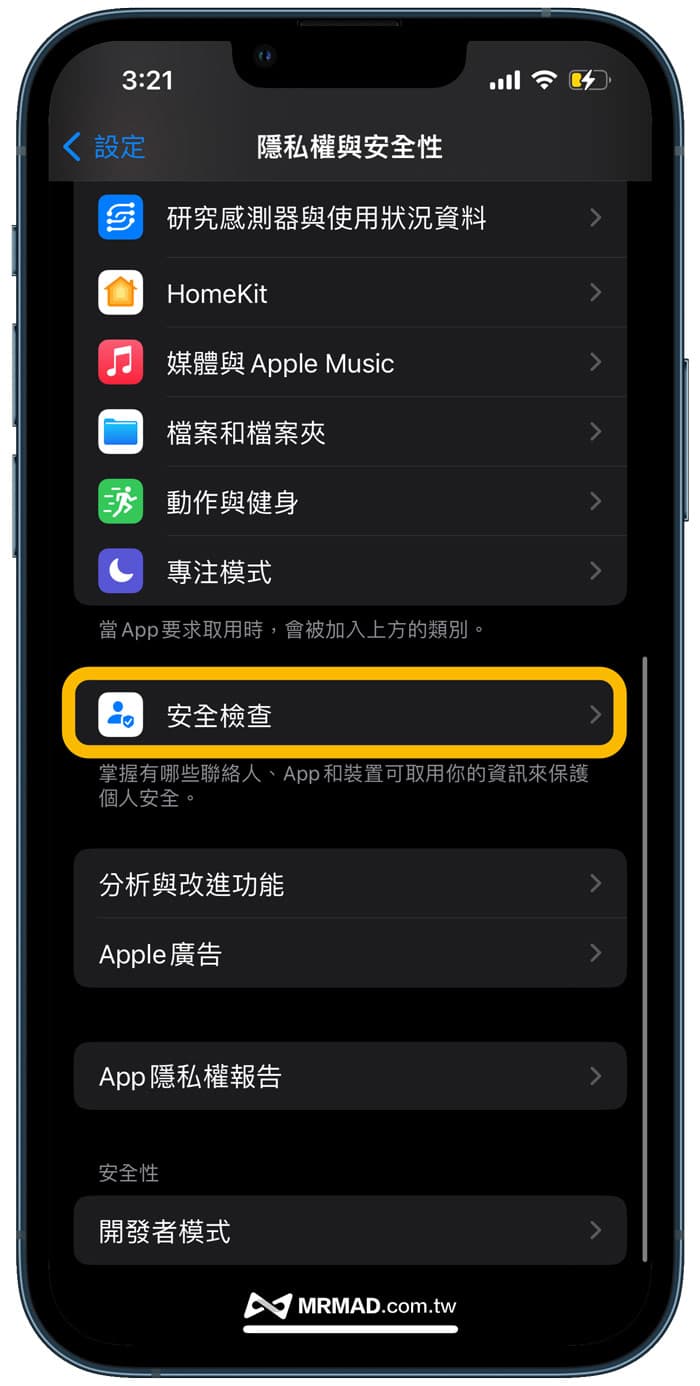 iOS 16安全設定怎麼用1
