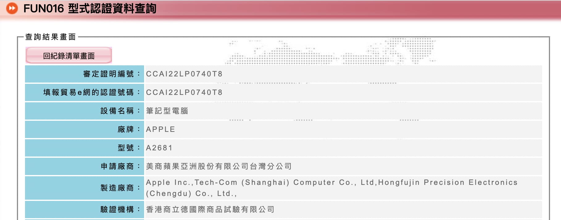 M2 MacBook Air 台灣 NCC 認證通過