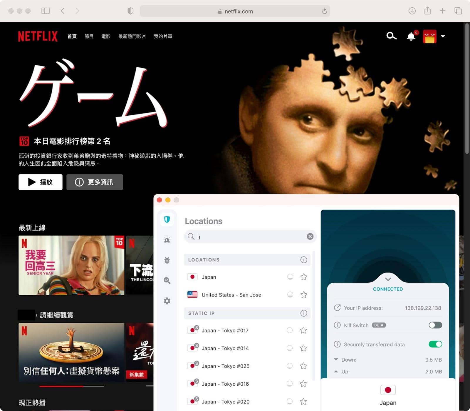 Surfshark 可以支援串流影音 Netflix 跨區2