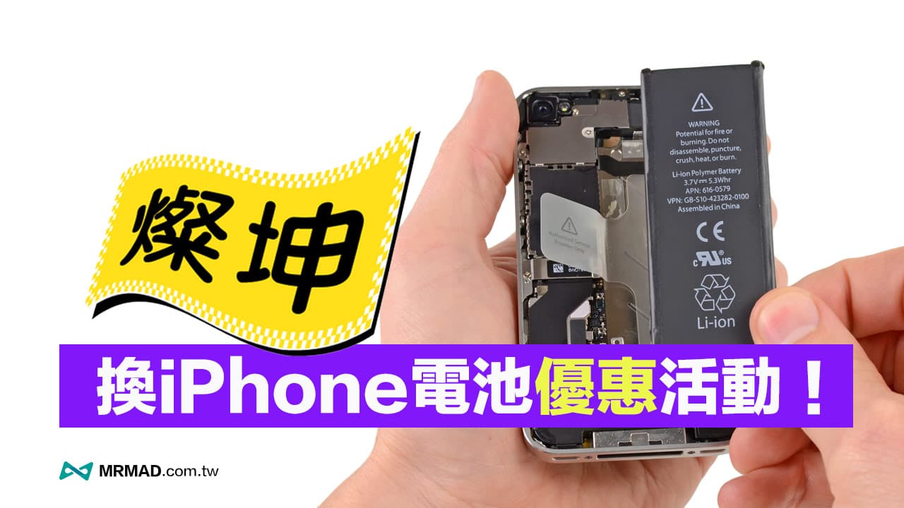 2022 燦坤iPhone換電池優惠990元活動與QA問答整理