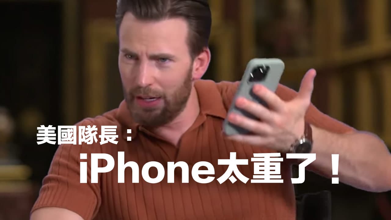 captain america criticizes iphone for being too heavy