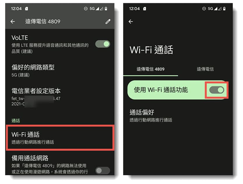 Android 設定 VoLTE / VoWiFi 教學2