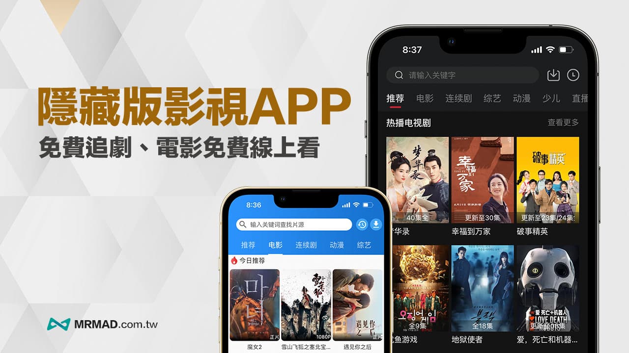 3款隱藏版Iphone 免費追劇、電影免費線上看影視App - 瘋先生