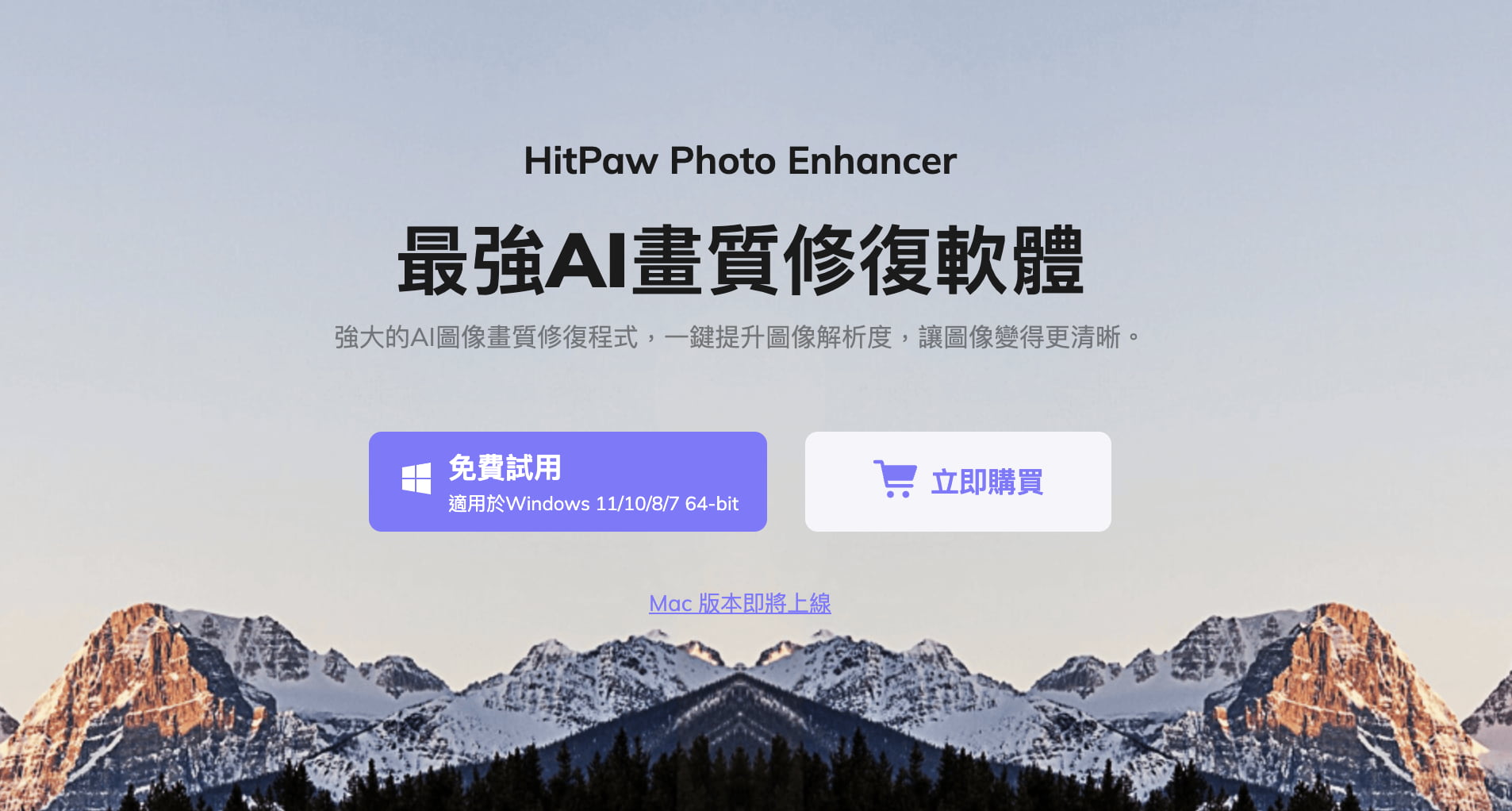 照片畫質修復軟體 HitPaw Photo Enhancer 教學