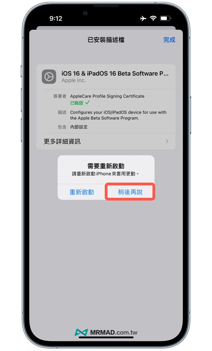 升級 iOS 16 公測試版教學10