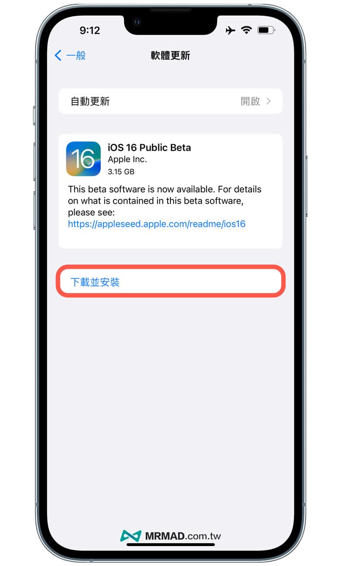 升級 iOS 16 公測試版教學11