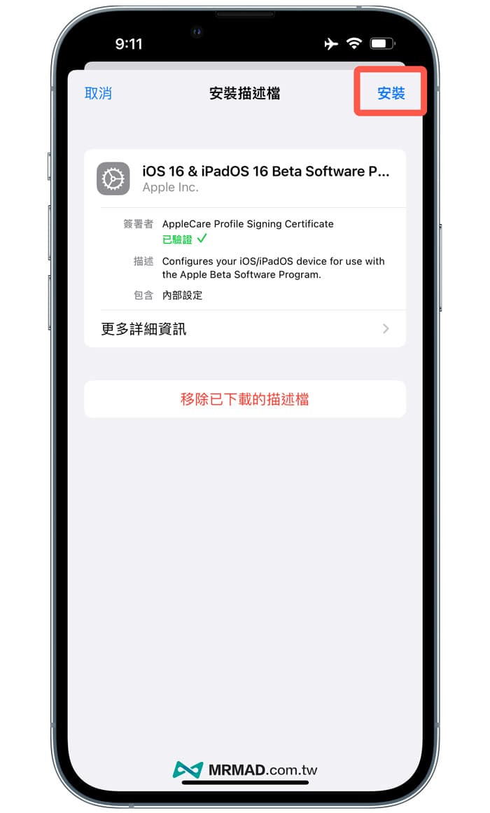 升級 iOS 16 公測試版教學7