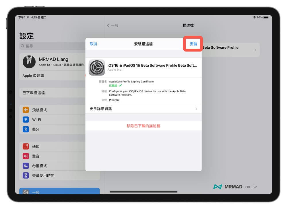 iPadOS 16 Beta測試版升級教學1