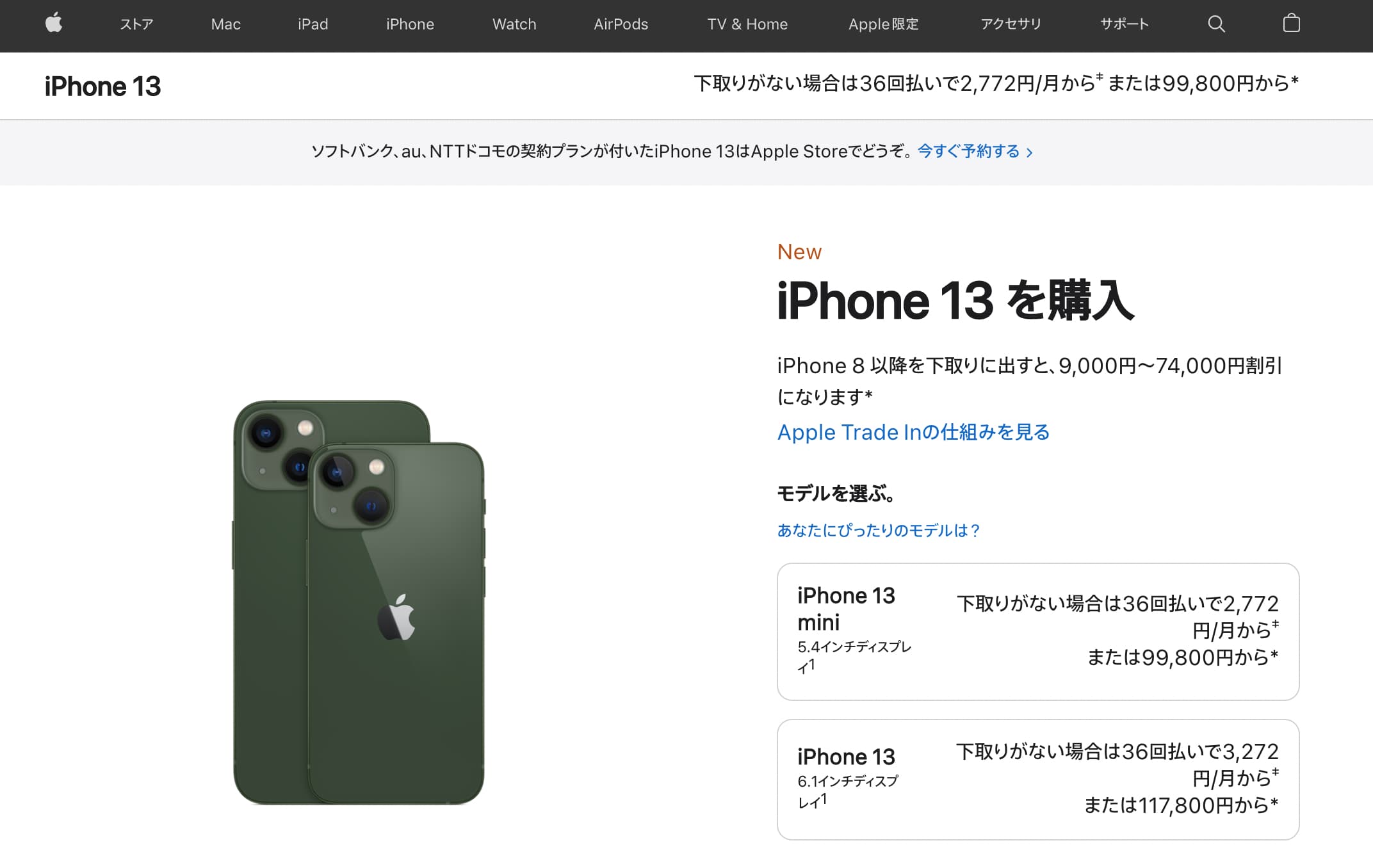 日本iPhone 13 價格無預警漲價，竟然是這個原因造成1