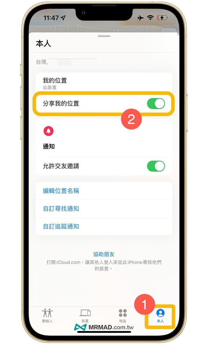 如何設定iPhone老人定位功能